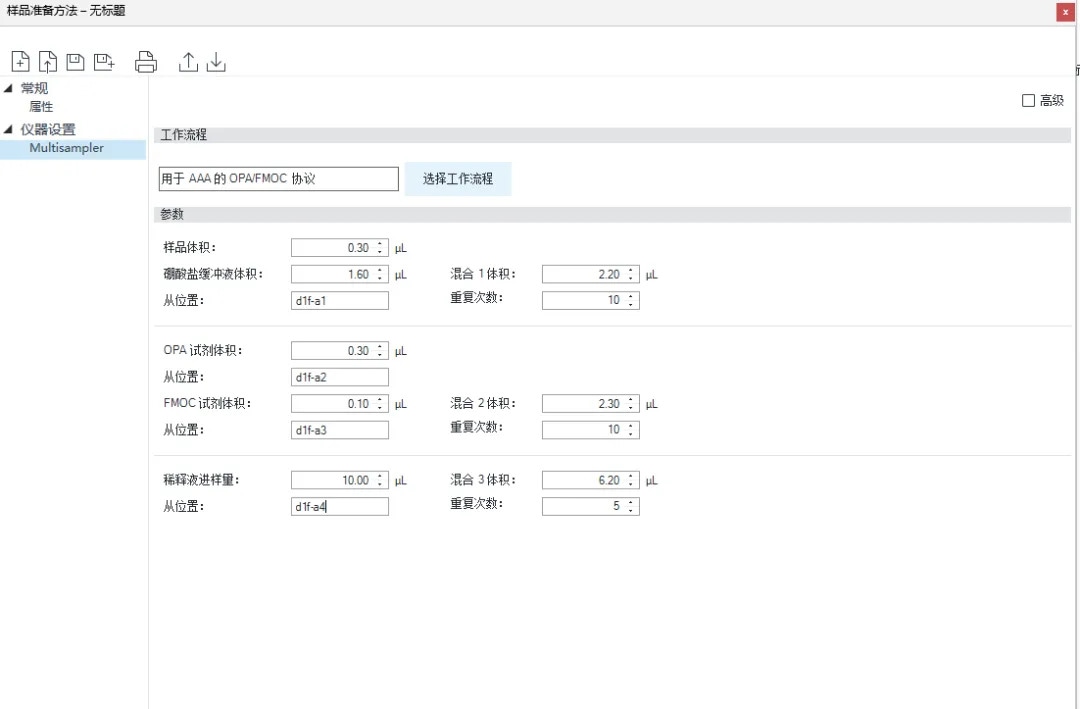 氨基酸柱前 OPA/FMOC 衍生化的工作流程模板