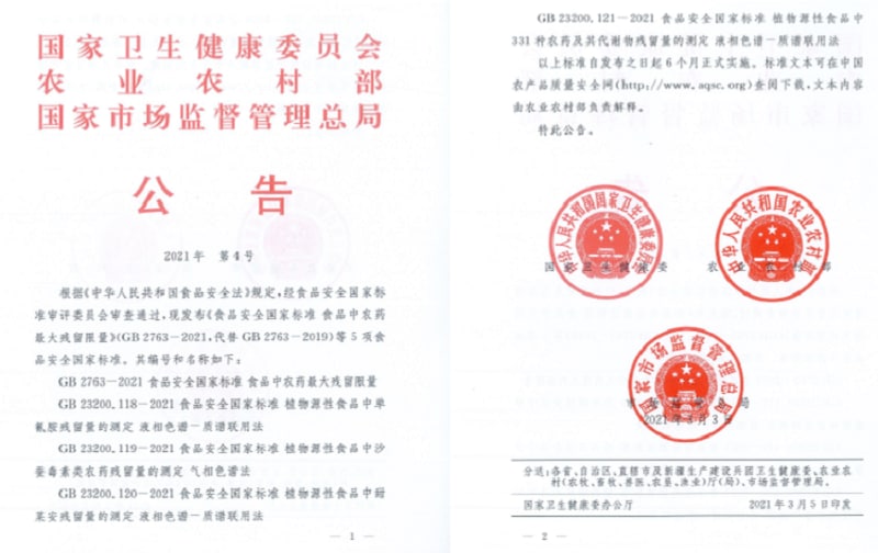 GB23200.121-2021