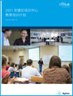 Agilent Education Center Course Catalog 2021