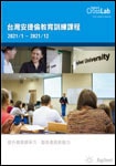 Agilent Education Center Course Catalog 2021 - Taiwan
